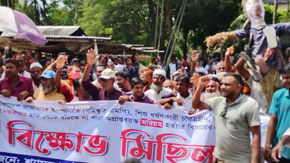 গাজী নজরুল ইসলামের শাস্তির দাবিতে সাতক্ষীরায় বিক্ষোভ