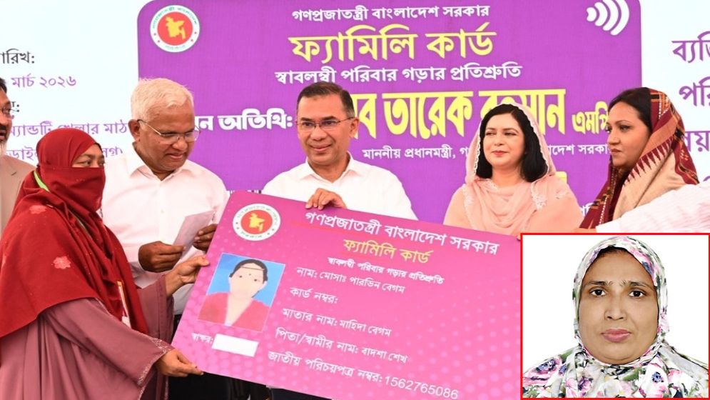 ফ্যামিলি কার্ড— নারীর ক্ষমতায়নের অনন্য এক মাইলফলক