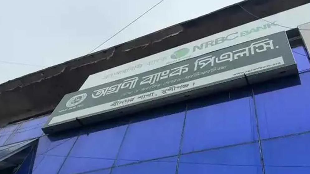 মুন্সীগঞ্জে অগ্রণী ব্যাংক কর্মকর্তার বিরুদ্ধে অর্থ আত্মসাতের অভিযোগ