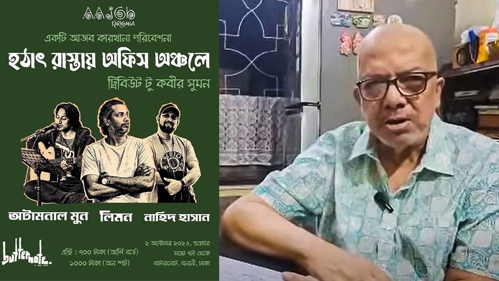 'হঠাৎ রাস্তায় অফিস অঞ্চলে', কলকাতা থেকে সুমনের শুভকামনা
