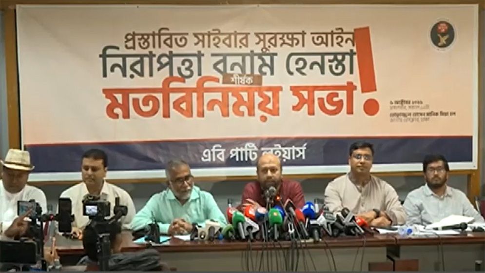 'প্রস্তাবিত সাইবার সুরক্ষা আইন যেন নাগরিকের কণ্ঠরোধের হাতিয়ার না হয়'
