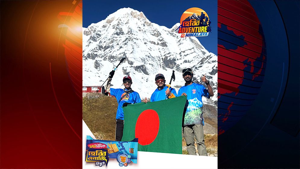 ফানটাস্টিক হেব্বি এনার্জি আয়োজিত 'হেব্বি অ্যাডভেঞ্চার টু হিমালয়' এর অভিযানে নেপালে ৩ বিজয়ী