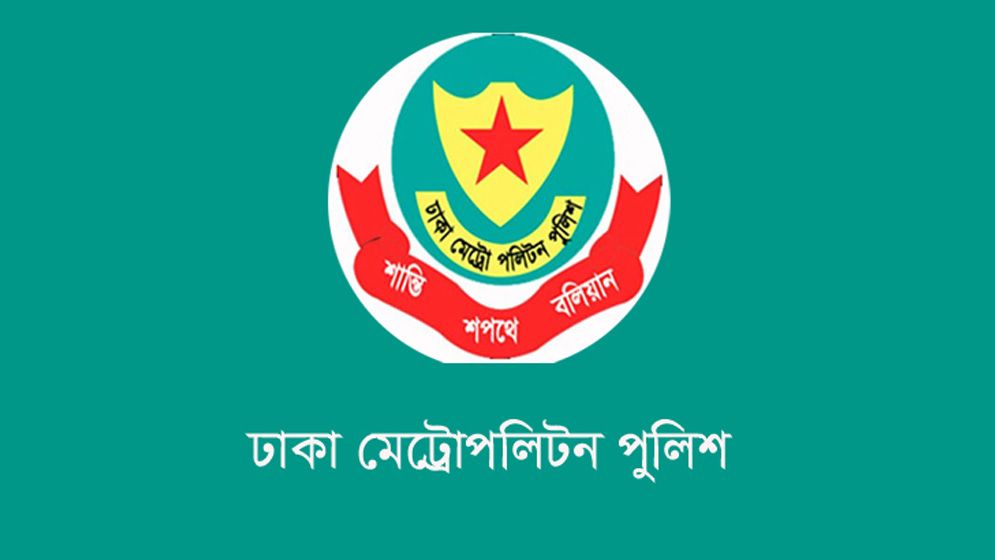 ডিএমপির দুই থানার ওসিসহ ৮ পুলিশ পরিদর্শককে বদলি