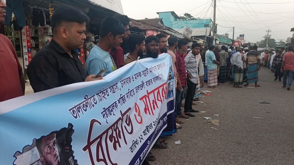 বরগুনায় সন্ত্রাসী ও মাদক কারবারি আলামিনের বিরুদ্ধে বিক্ষোভ-মানববন্ধন