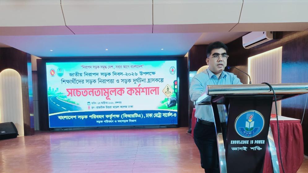 শিক্ষার্থীদের অংশগ্রহণে সড়ক নিরাপত্তা বিষয়ে সচেতনতামূলক কর্মশালা অনুষ্ঠিত