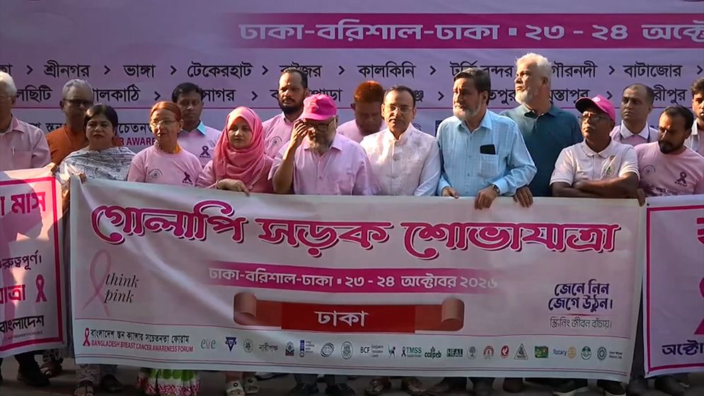 স্তন ক্যান্সার নিয়ে সচেতনতায় 'গোলাপি সড়ক শোভাযাত্রা' শুরু
