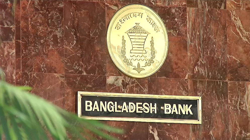 অবশেষে চালু হলো বাংলাদেশ ব্যাংকের ওয়েবসাইট